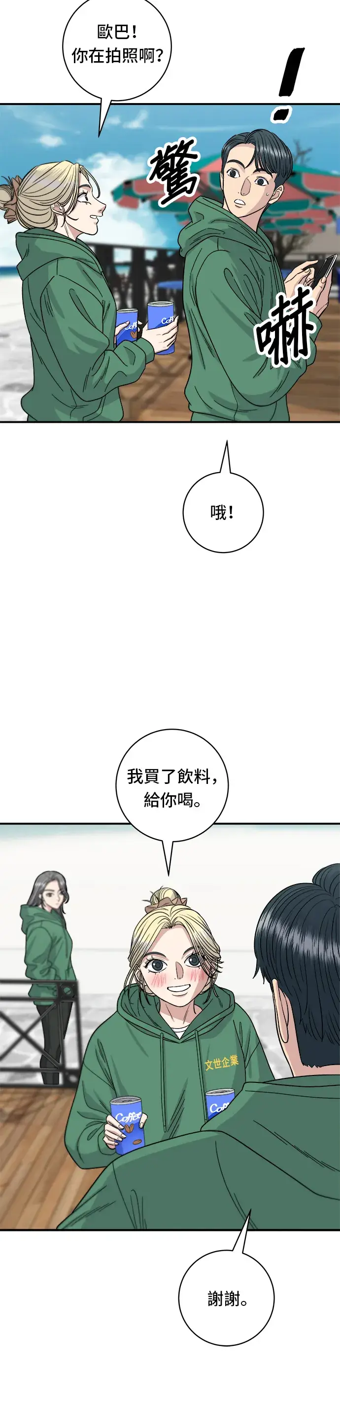 漫画《米虫的一日三餐》第78话 蛤蛎刀削面第34张图