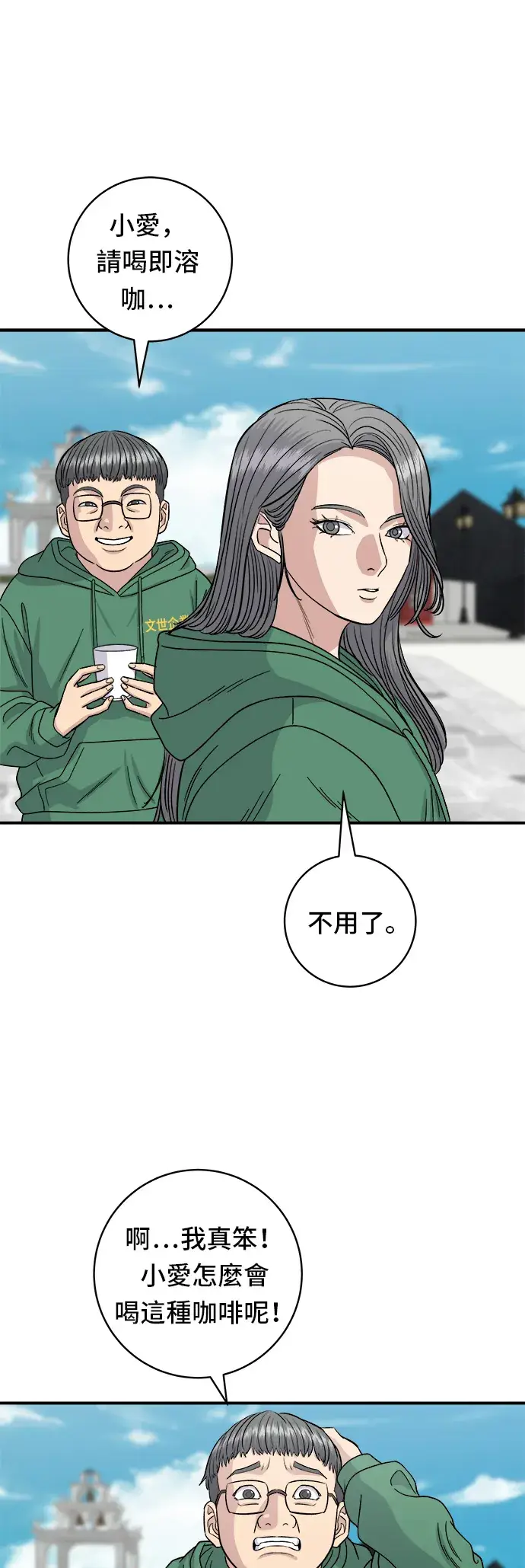 漫画《米虫的一日三餐》第78话 蛤蛎刀削面第35张图