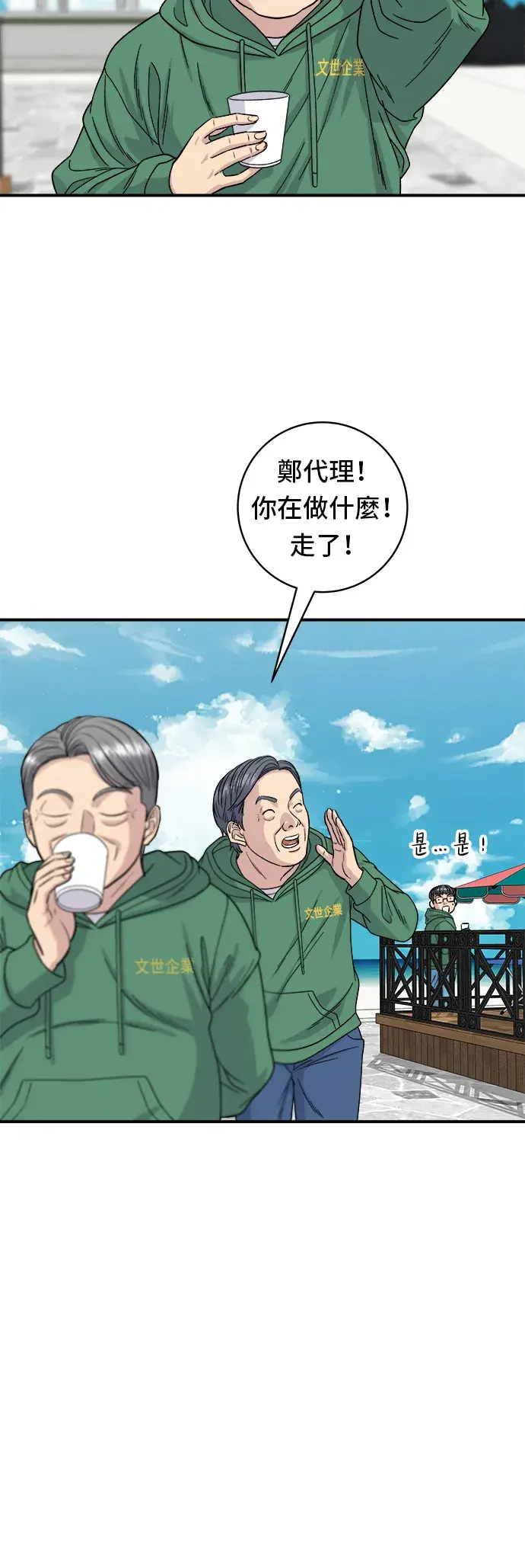 漫画《米虫的一日三餐》第78话 蛤蛎刀削面第36张图