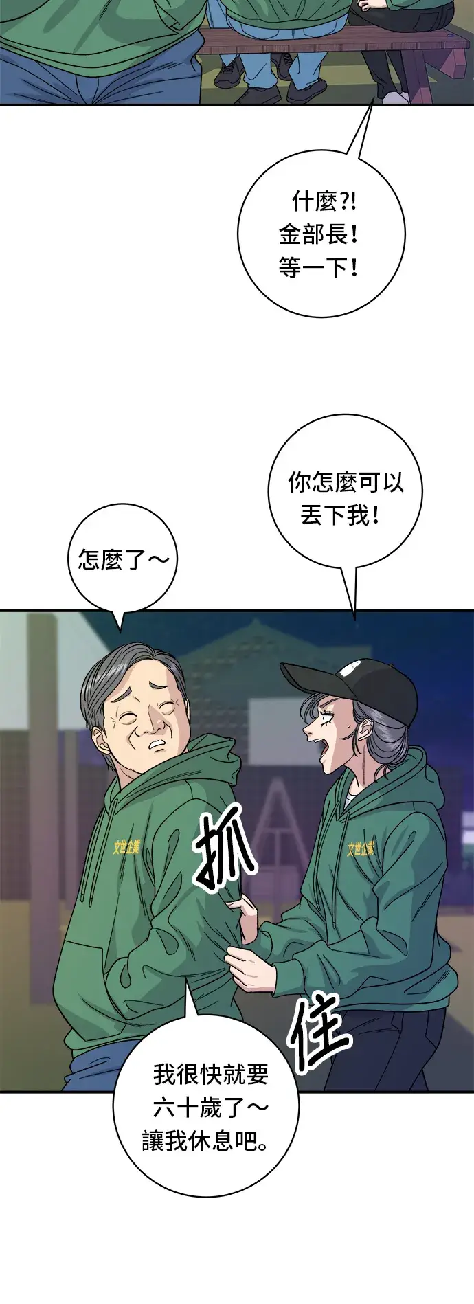 漫画《米虫的一日三餐》第78话 蛤蛎刀削面第4张图