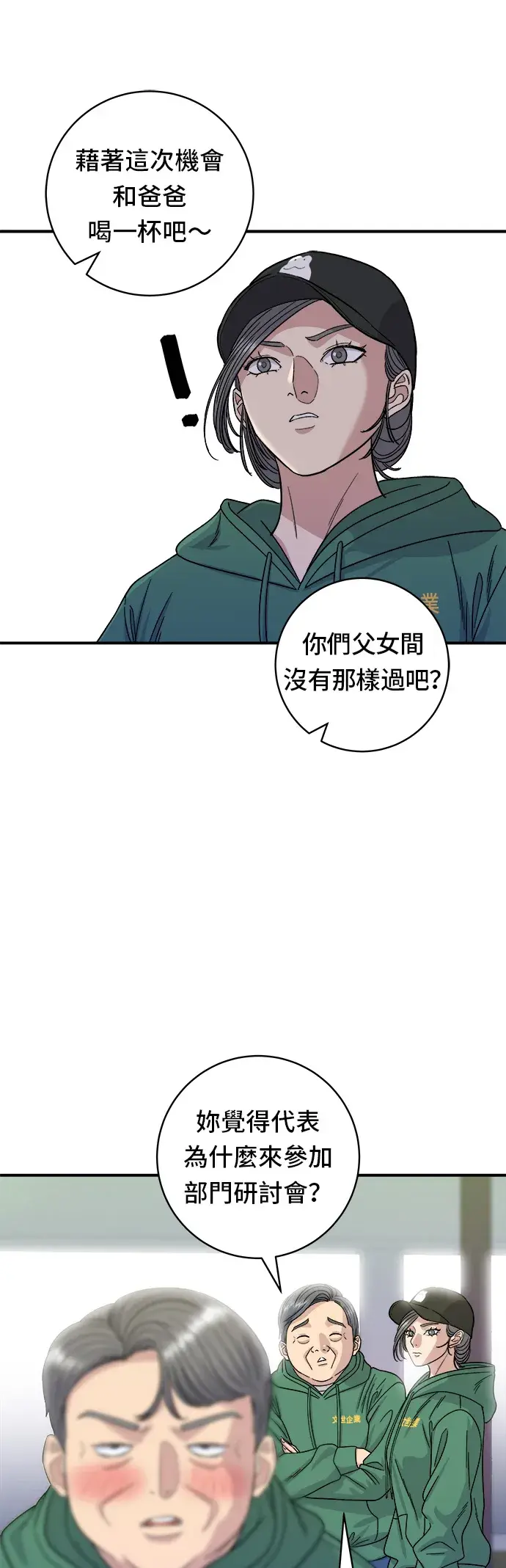 漫画《米虫的一日三餐》第78话 蛤蛎刀削面第5张图