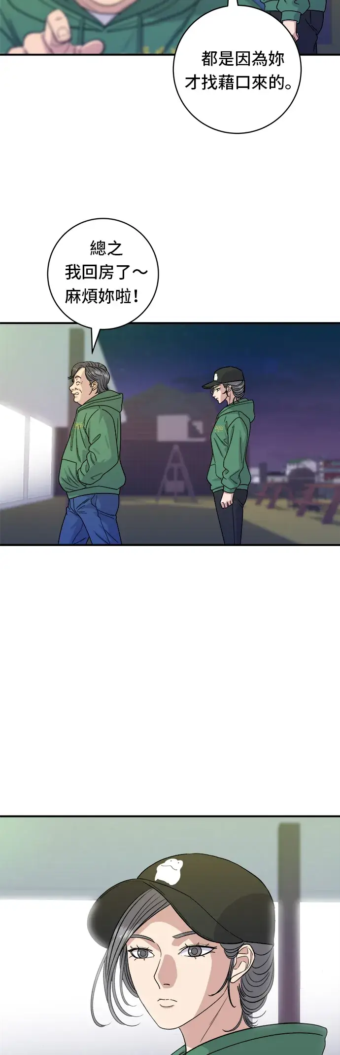 漫画《米虫的一日三餐》第78话 蛤蛎刀削面第6张图