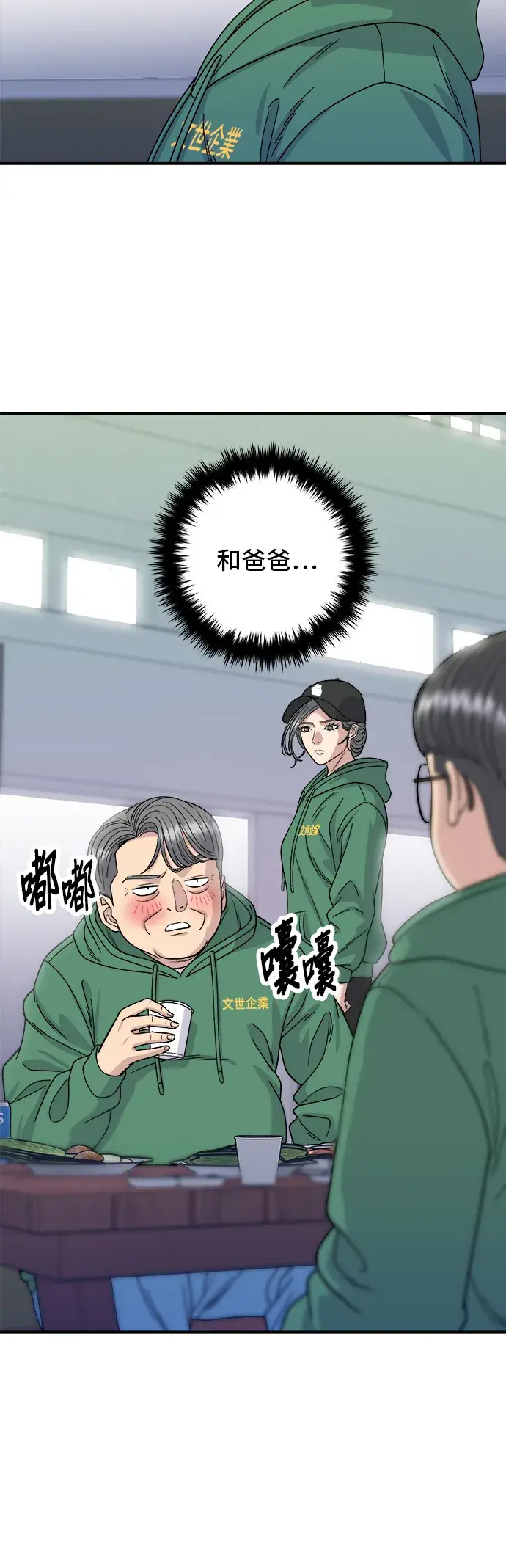 漫画《米虫的一日三餐》第78话 蛤蛎刀削面第7张图