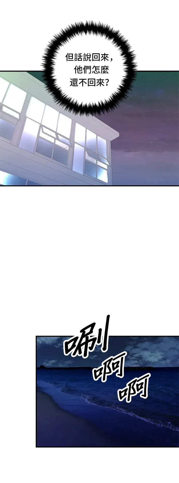 漫画《米虫的一日三餐》第78话 蛤蛎刀削面第8张图
