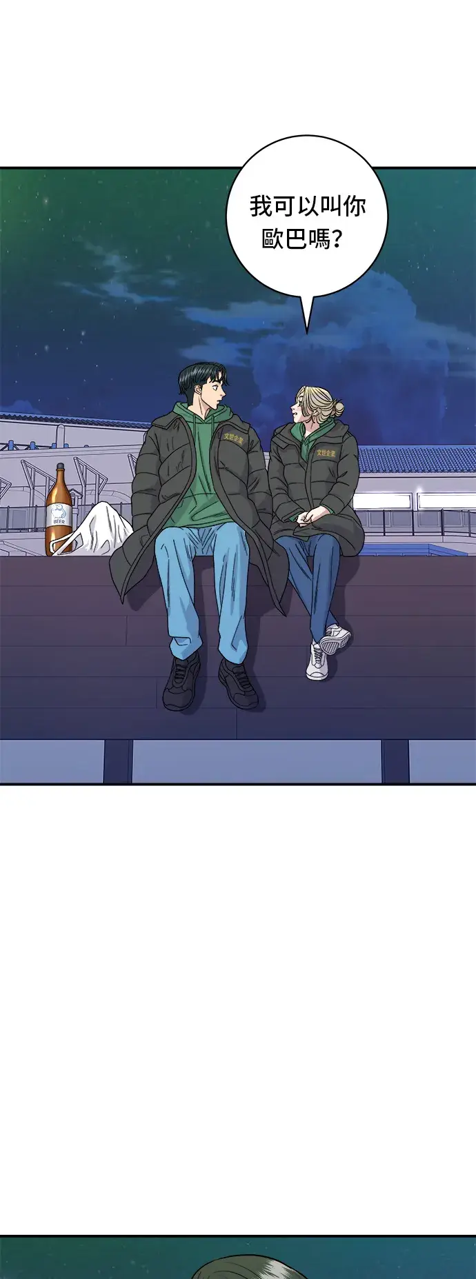 漫画《米虫的一日三餐》第78话 蛤蛎刀削面第9张图