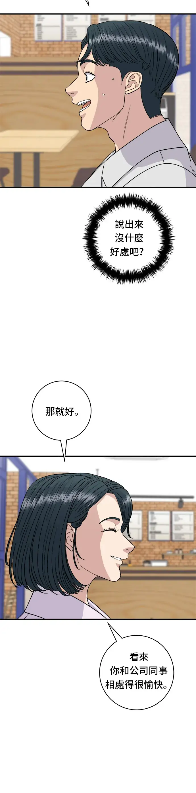 漫画《米虫的一日三餐》第79话 冷冻五花肉第11张图