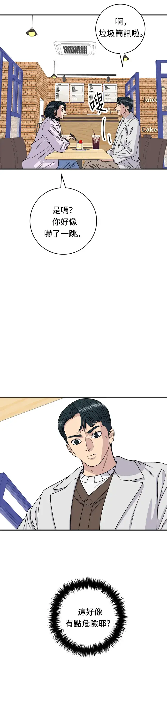 漫画《米虫的一日三餐》第79话 冷冻五花肉第15张图