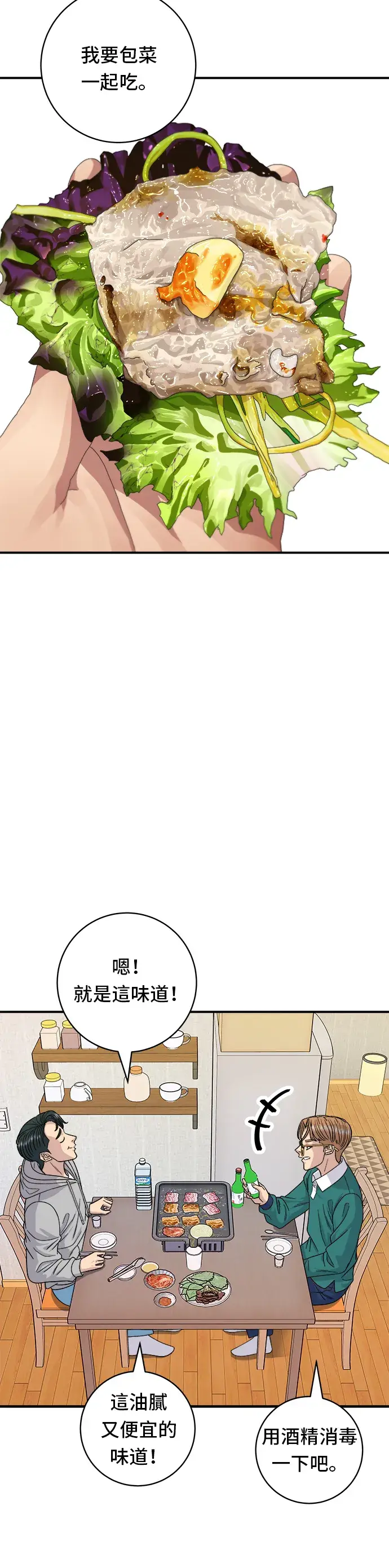 漫画《米虫的一日三餐》第79话 冷冻五花肉第19张图