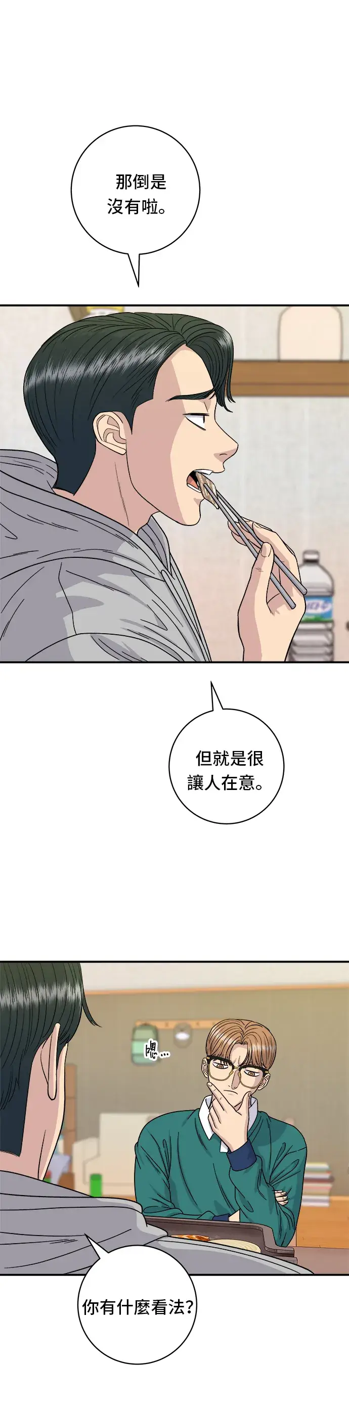 漫画《米虫的一日三餐》第79话 冷冻五花肉第21张图