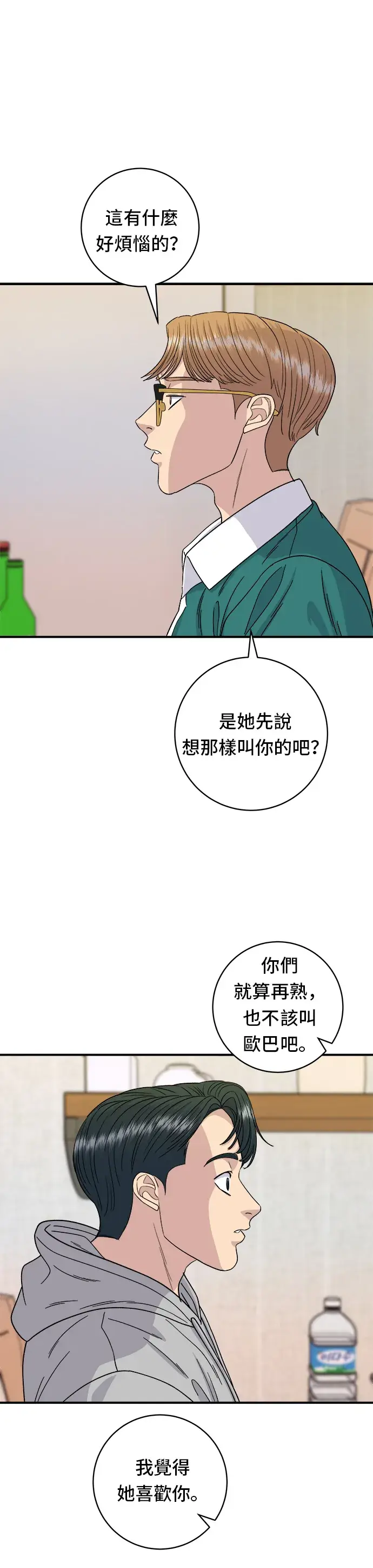 漫画《米虫的一日三餐》第79话 冷冻五花肉第22张图