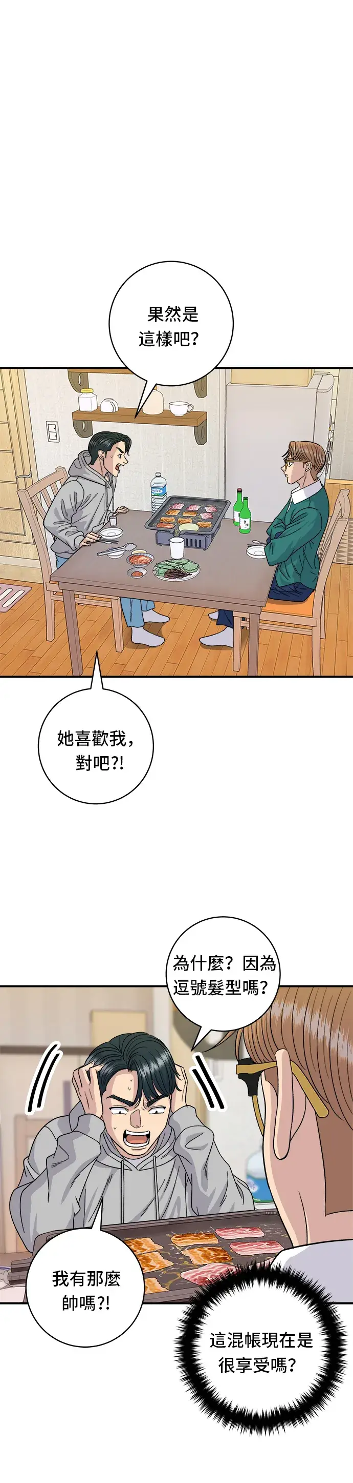漫画《米虫的一日三餐》第79话 冷冻五花肉第23张图