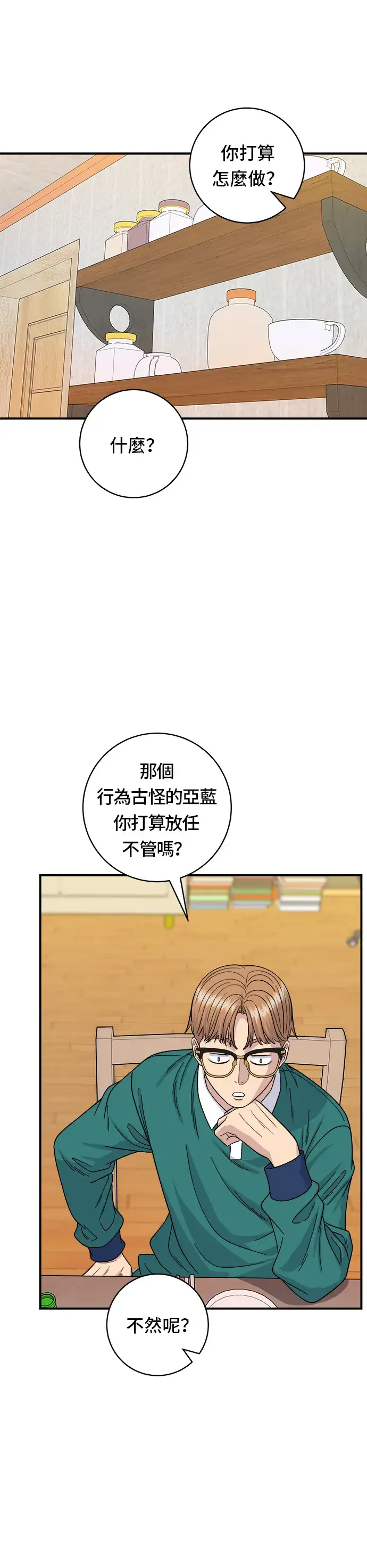 漫画《米虫的一日三餐》第79话 冷冻五花肉第24张图