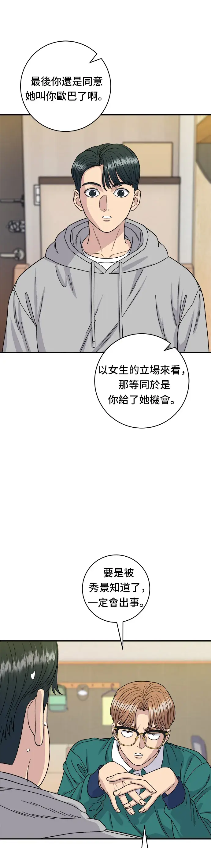 漫画《米虫的一日三餐》第79话 冷冻五花肉第26张图