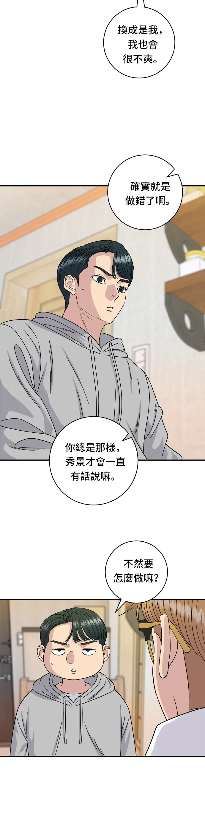 漫画《米虫的一日三餐》第79话 冷冻五花肉第27张图