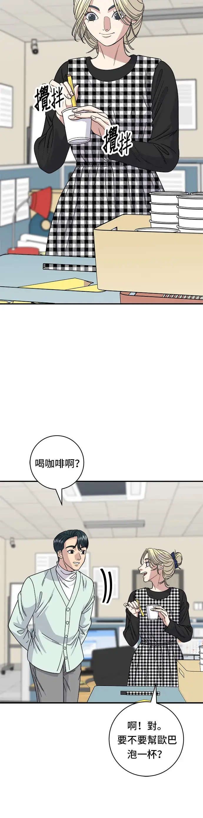 漫画《米虫的一日三餐》第79话 冷冻五花肉第29张图