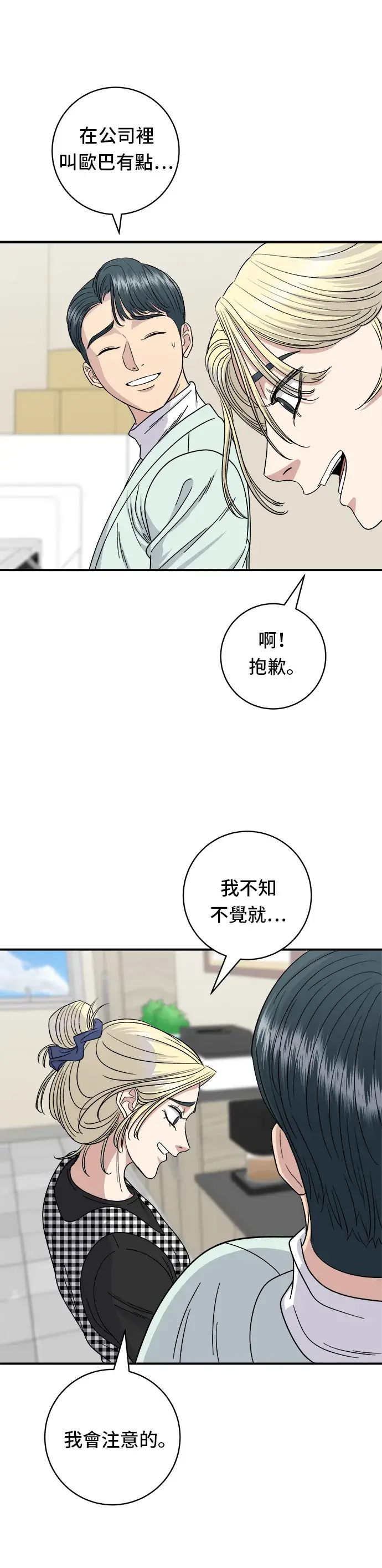 漫画《米虫的一日三餐》第79话 冷冻五花肉第30张图