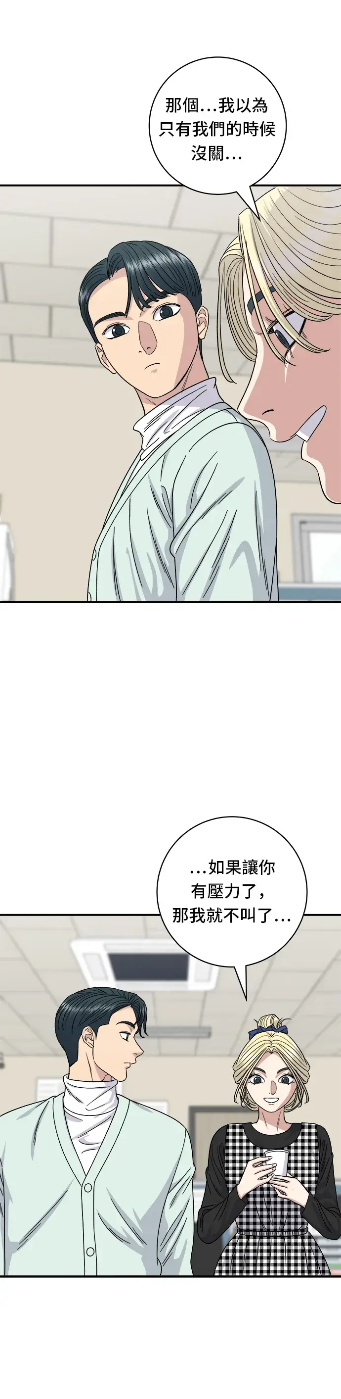 漫画《米虫的一日三餐》第79话 冷冻五花肉第31张图