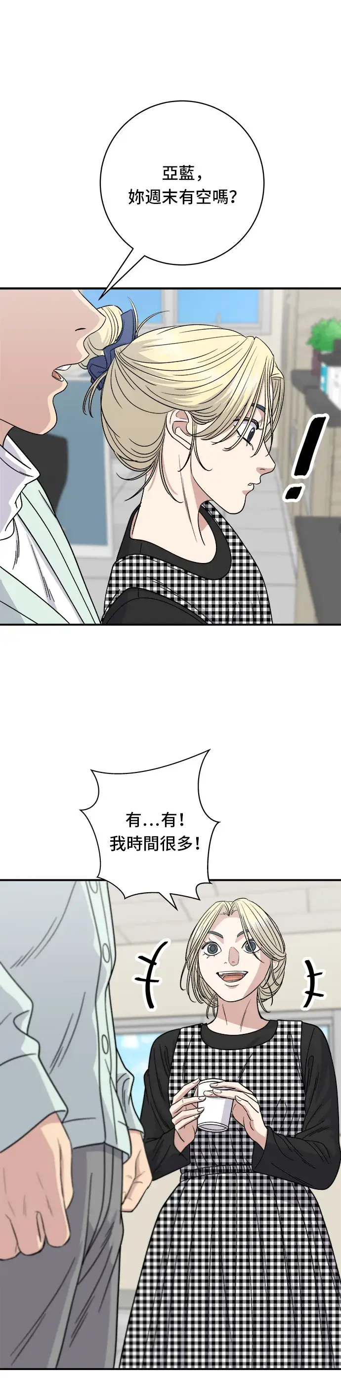 漫画《米虫的一日三餐》第79话 冷冻五花肉第32张图