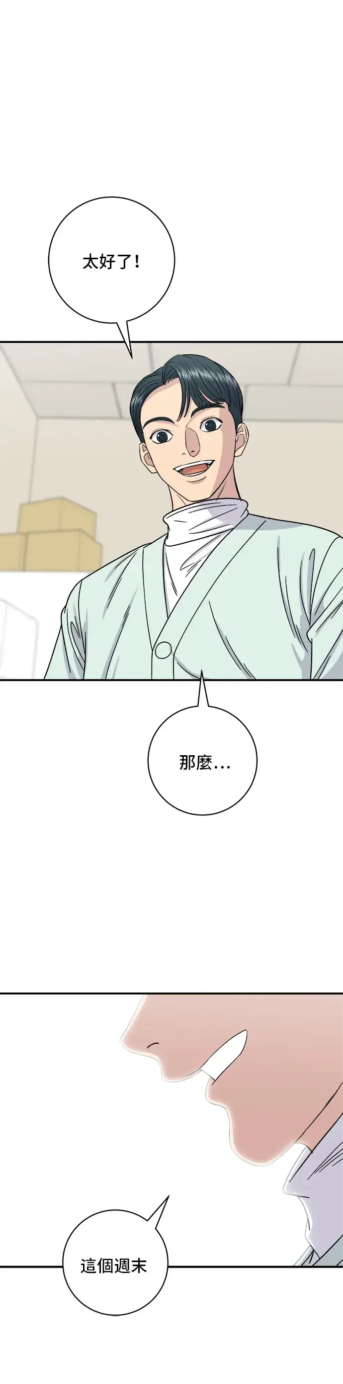 漫画《米虫的一日三餐》第79话 冷冻五花肉第33张图