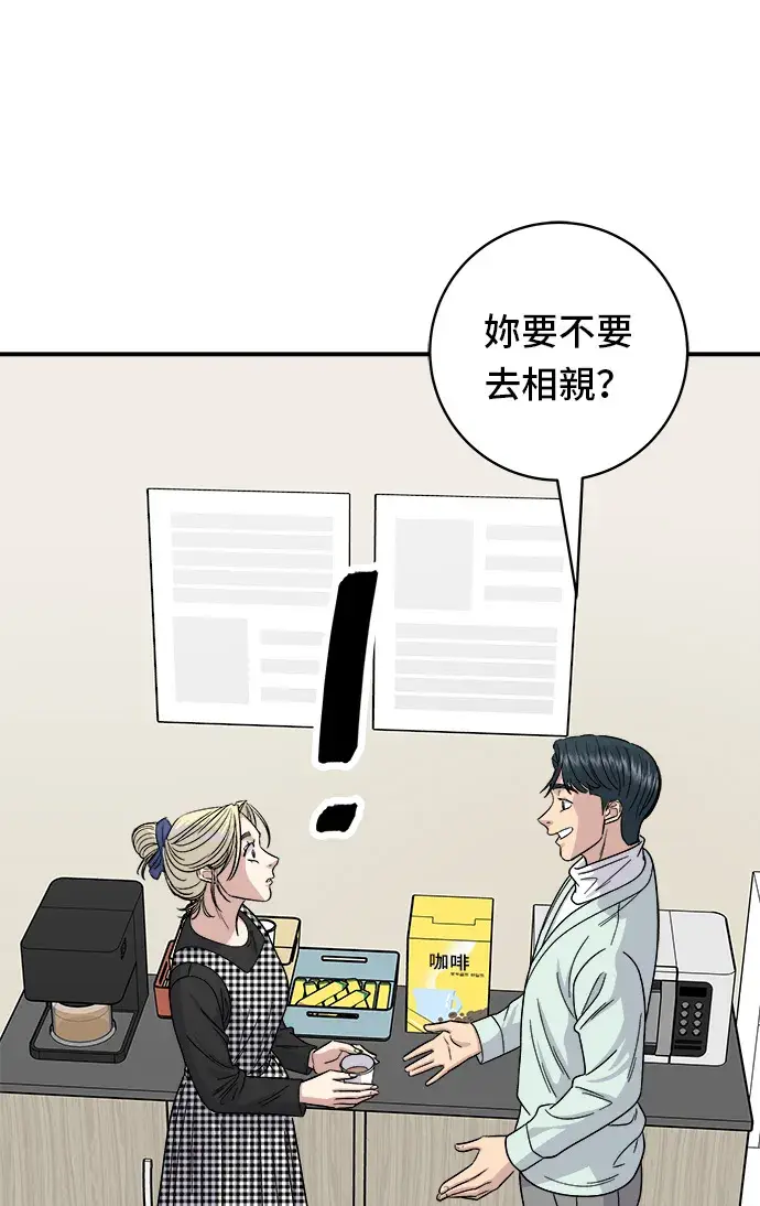 漫画《米虫的一日三餐》第79话 冷冻五花肉第34张图