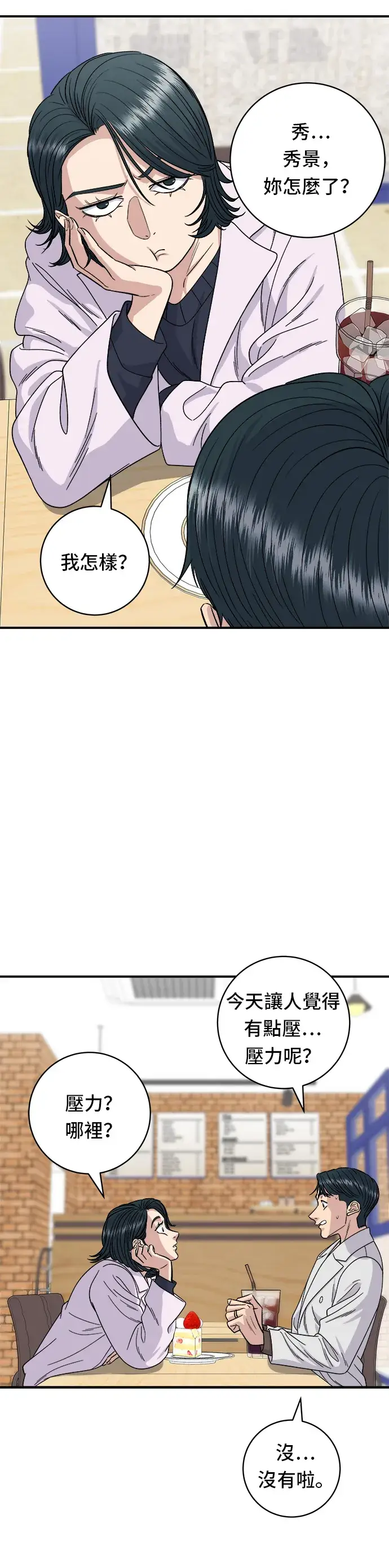 漫画《米虫的一日三餐》第79话 冷冻五花肉第7张图