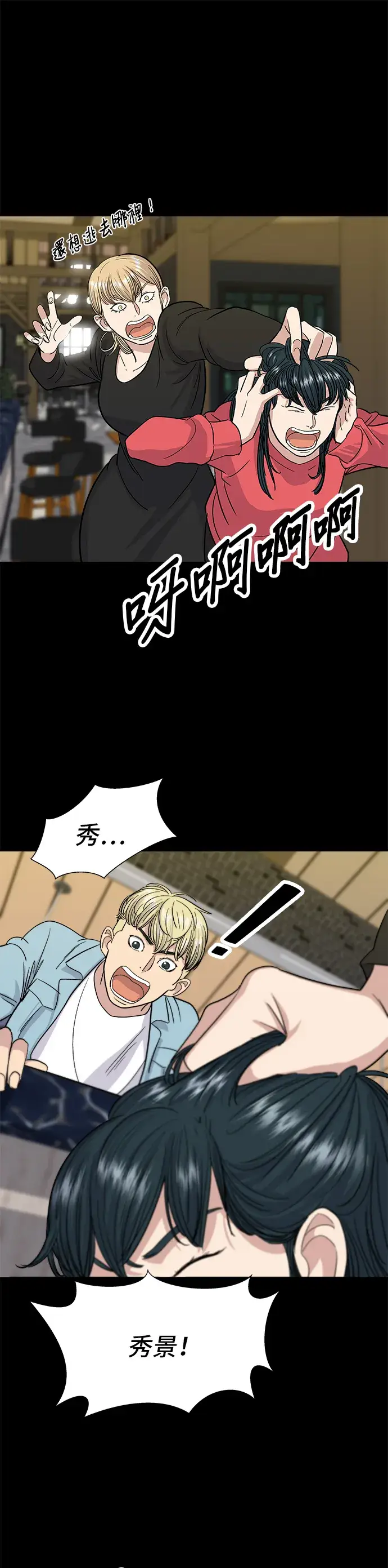 漫画《米虫的一日三餐》第8话 黄豆芽汤饭第16张图