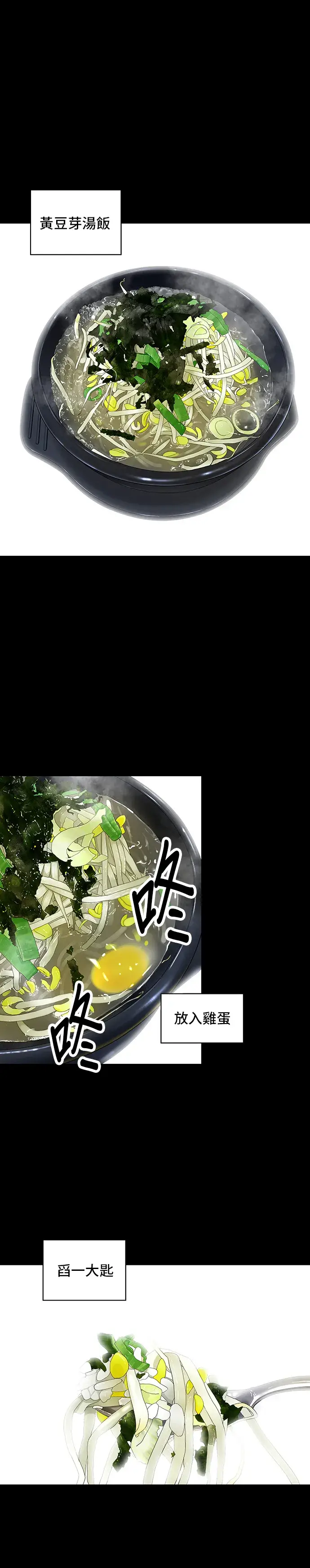 漫画《米虫的一日三餐》第8话 黄豆芽汤饭第26张图