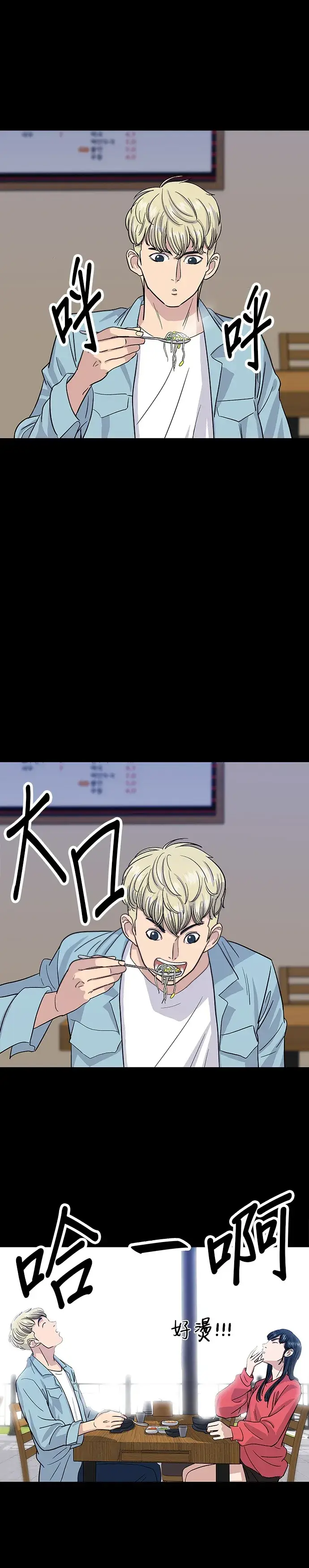 漫画《米虫的一日三餐》第8话 黄豆芽汤饭第27张图