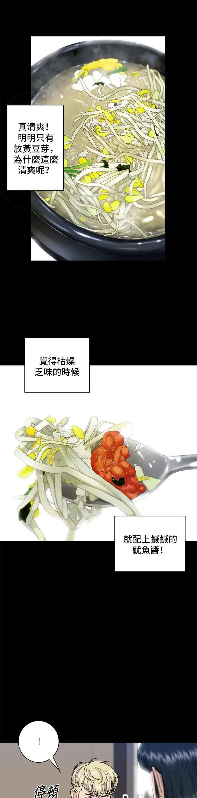漫画《米虫的一日三餐》第8话 黄豆芽汤饭第28张图
