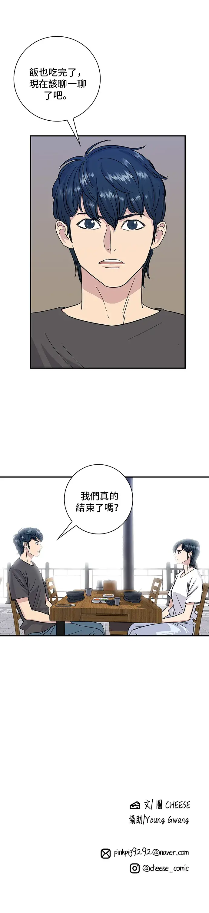 漫画《米虫的一日三餐》第8话 黄豆芽汤饭第32张图