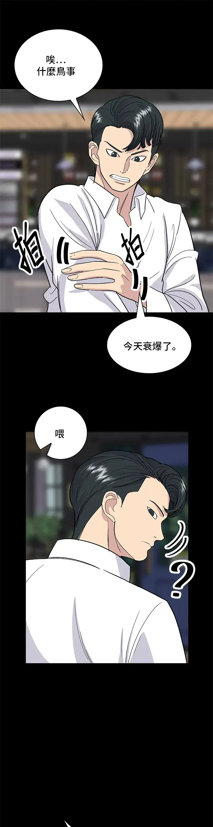 漫画《米虫的一日三餐》第8话 黄豆芽汤饭第6张图