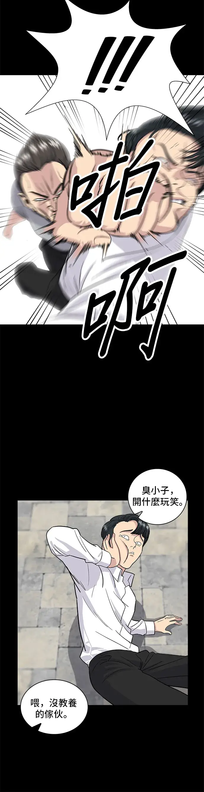 漫画《米虫的一日三餐》第8话 黄豆芽汤饭第7张图