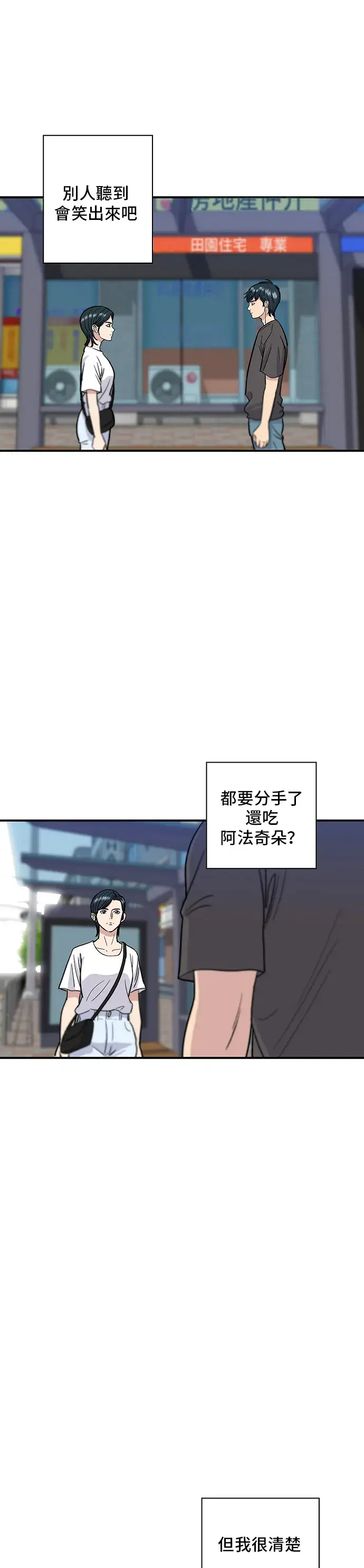 漫画《米虫的一日三餐》第9话 阿法奇朵第10张图