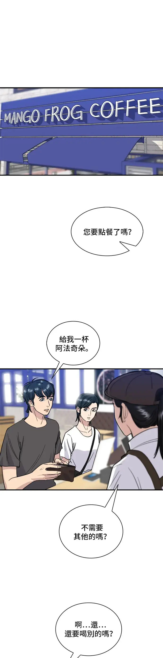 漫画《米虫的一日三餐》第9话 阿法奇朵第12张图