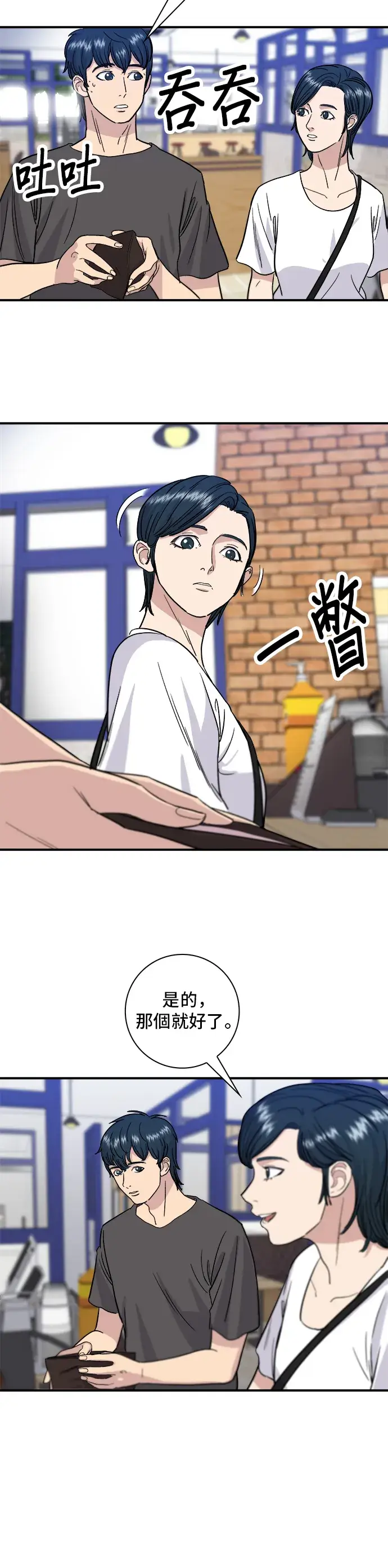 漫画《米虫的一日三餐》第9话 阿法奇朵第13张图