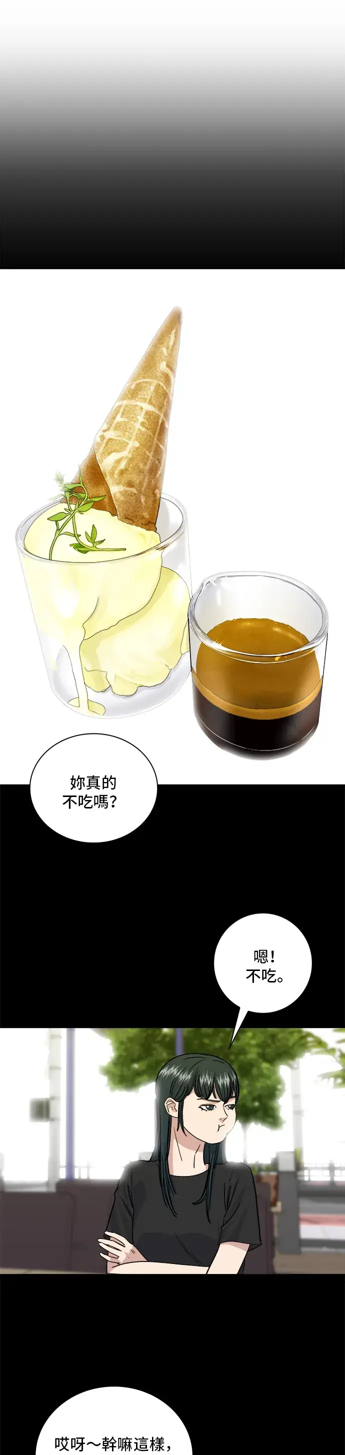漫画《米虫的一日三餐》第9话 阿法奇朵第14张图