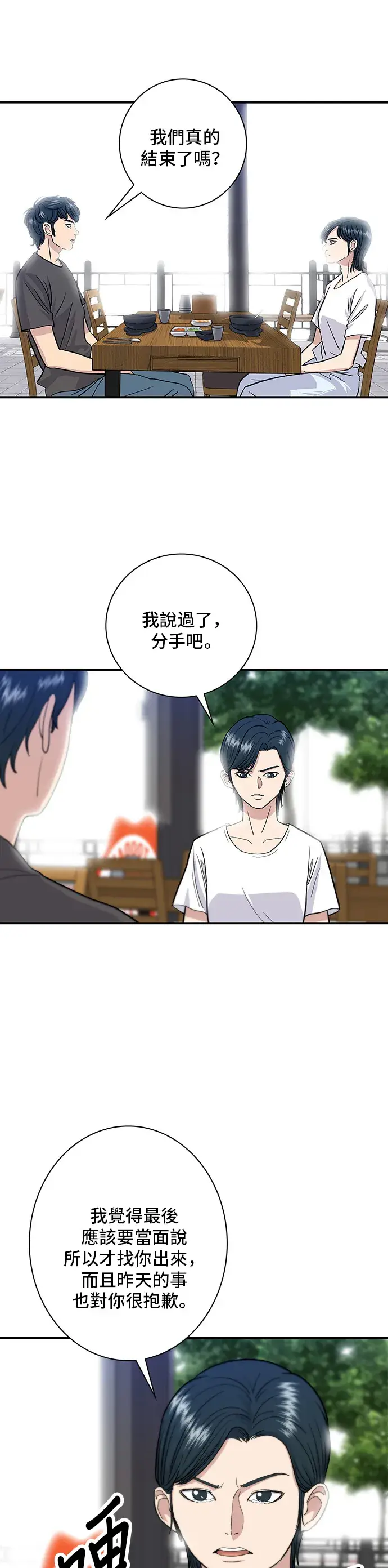 漫画《米虫的一日三餐》第9话 阿法奇朵第2张图
