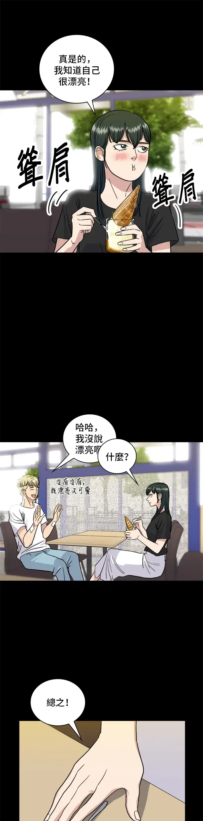 漫画《米虫的一日三餐》第9话 阿法奇朵第20张图