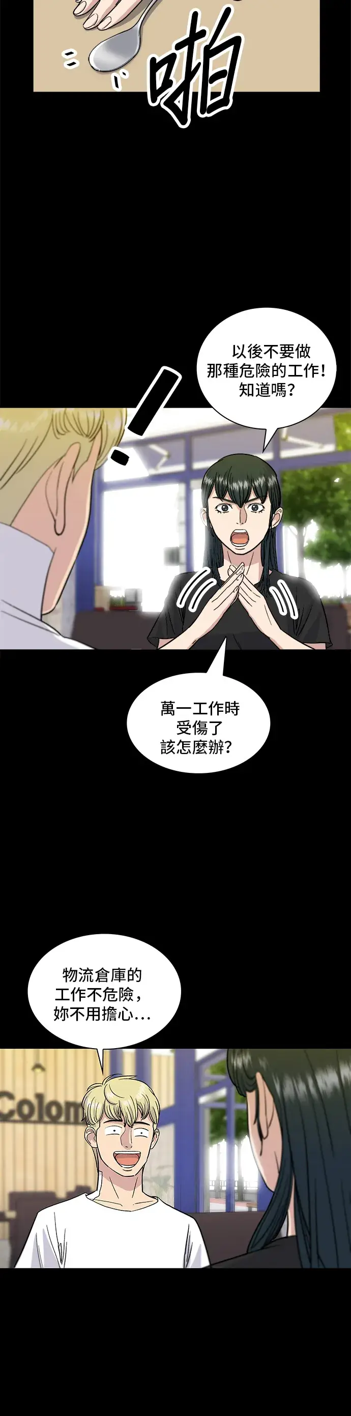 漫画《米虫的一日三餐》第9话 阿法奇朵第21张图