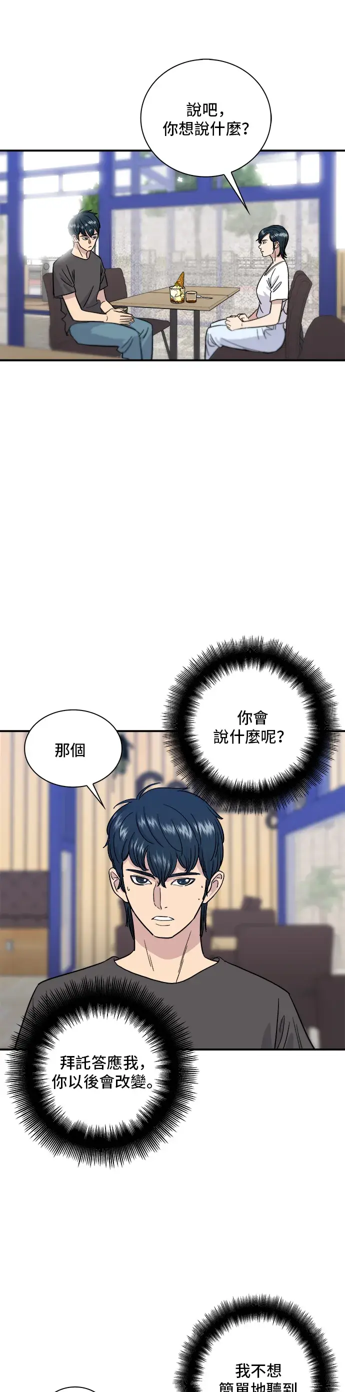 漫画《米虫的一日三餐》第9话 阿法奇朵第24张图