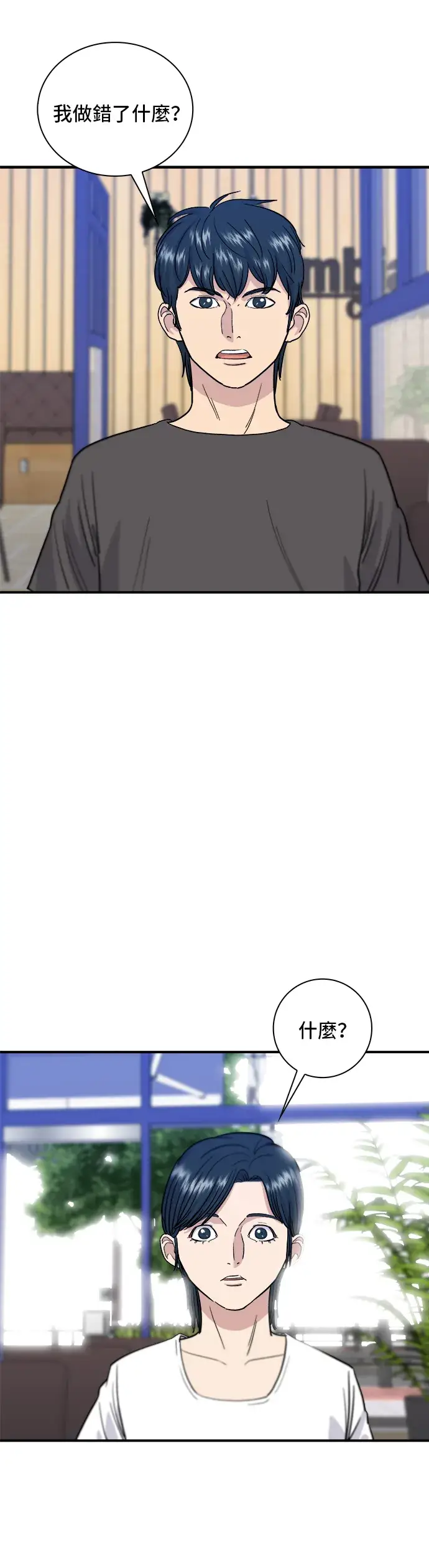 漫画《米虫的一日三餐》第9话 阿法奇朵第26张图