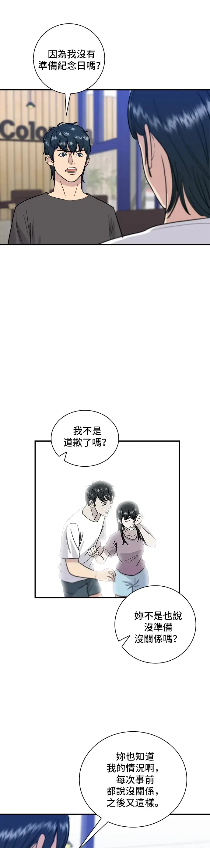漫画《米虫的一日三餐》第9话 阿法奇朵第28张图