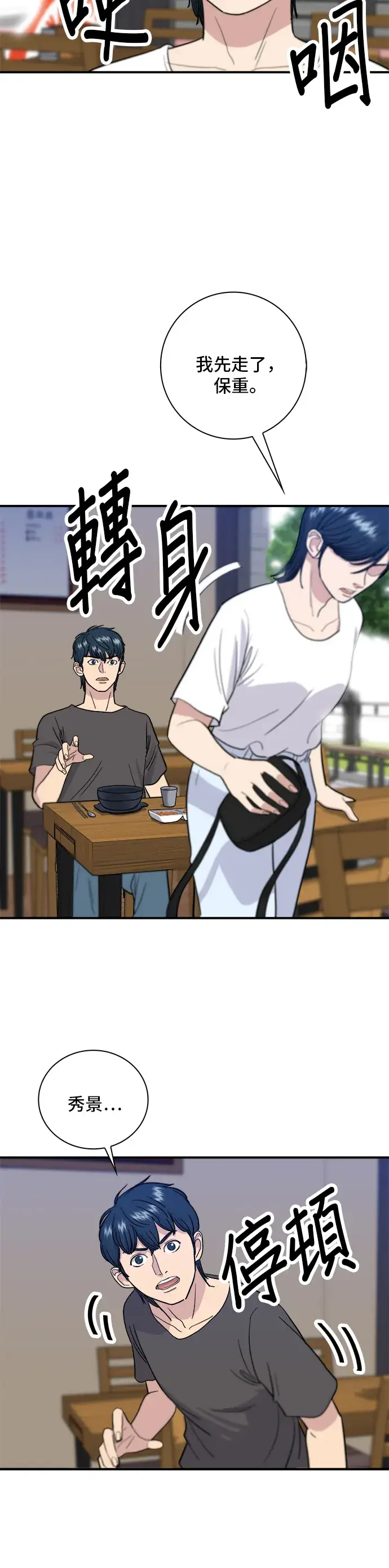 漫画《米虫的一日三餐》第9话 阿法奇朵第3张图
