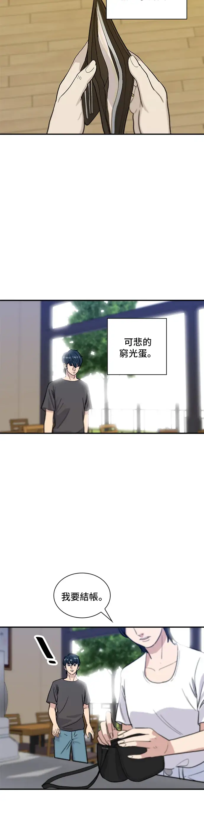 漫画《米虫的一日三餐》第9话 阿法奇朵第5张图
