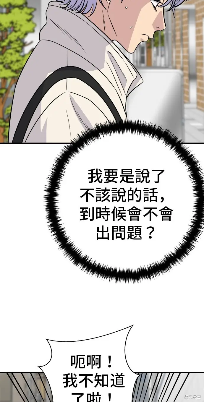 漫画《米虫的一日三餐》第221话第11张图