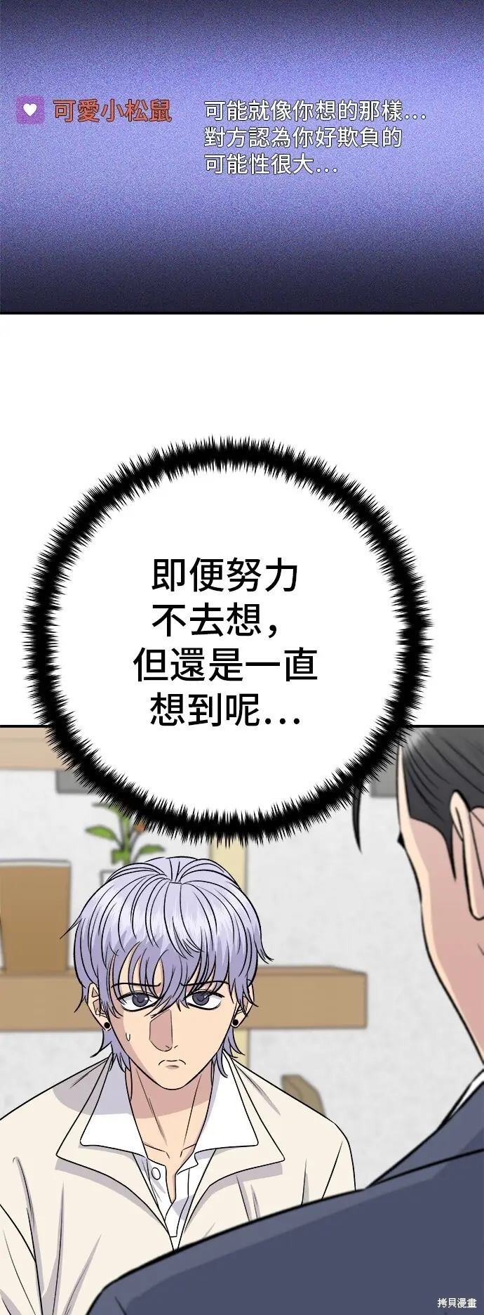 漫画《米虫的一日三餐》第221话第17张图