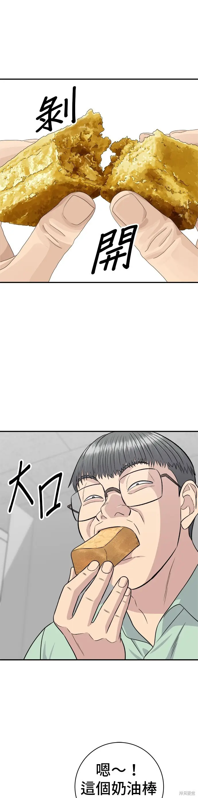 漫画《米虫的一日三餐》第221话第23张图