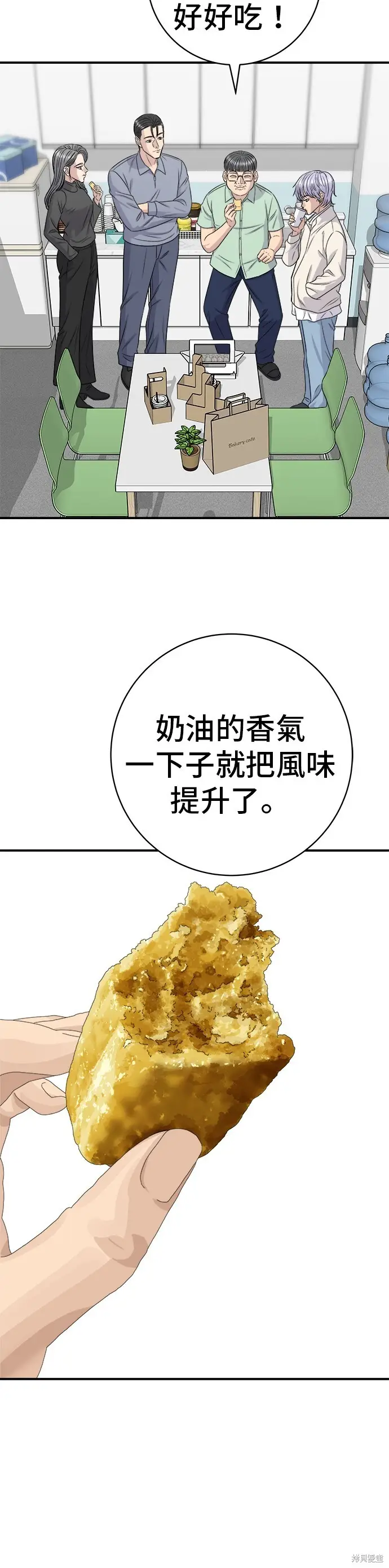 漫画《米虫的一日三餐》第221话第24张图