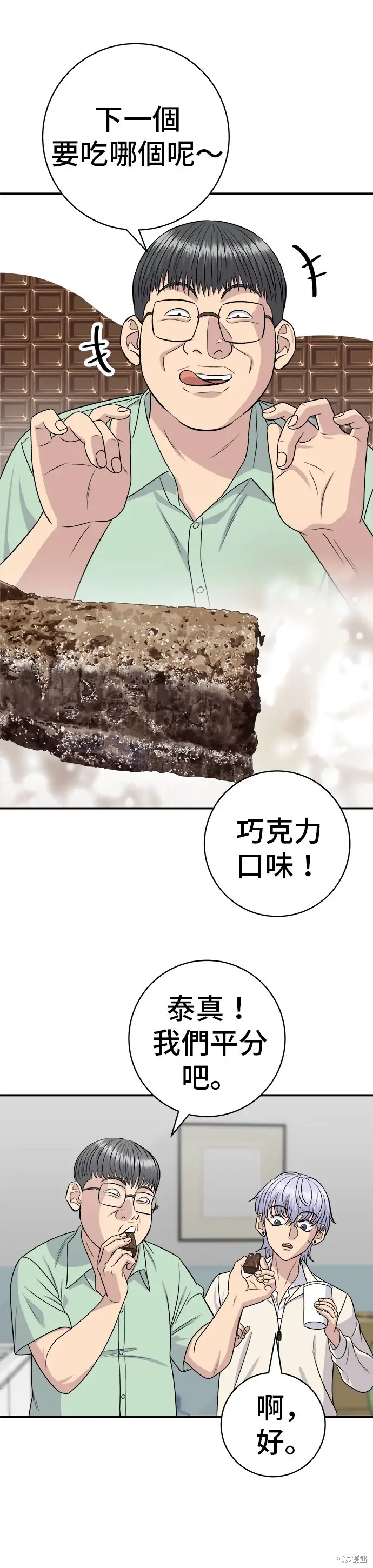 漫画《米虫的一日三餐》第221话第25张图