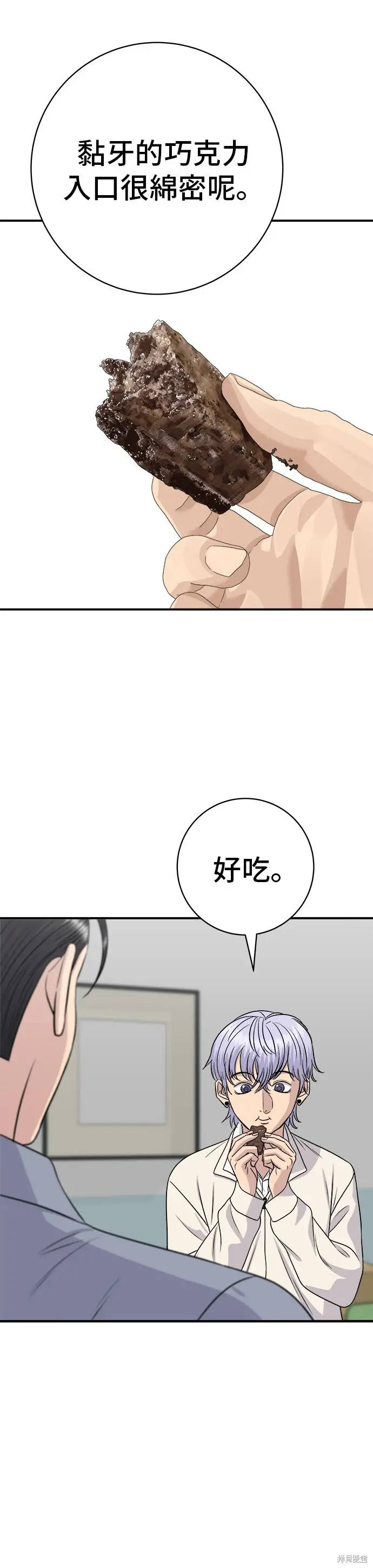 漫画《米虫的一日三餐》第221话第26张图